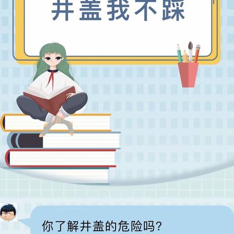 【安全教育】井盖危险，我不踩——燕燕凯星幼儿园安全教育活动