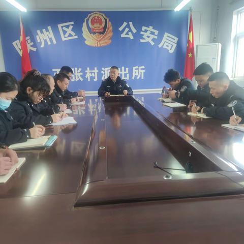 【西张村派出所】西张村派出所召开周例会安排部署近期重点工作