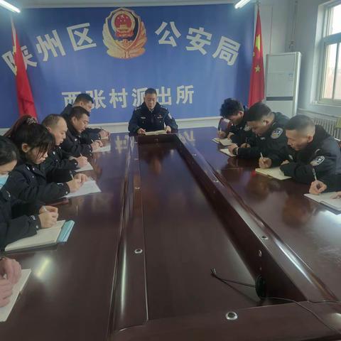 【豫筑平安】西张村派出所召开会议传达会议精神并学习“六项规定”