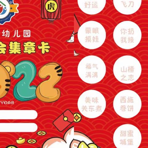 奇思“庙”想，童心“会”聚—君子居幼儿园2022年新年庙会邀请函❤️