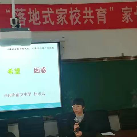 前艾中学初一1班家长会