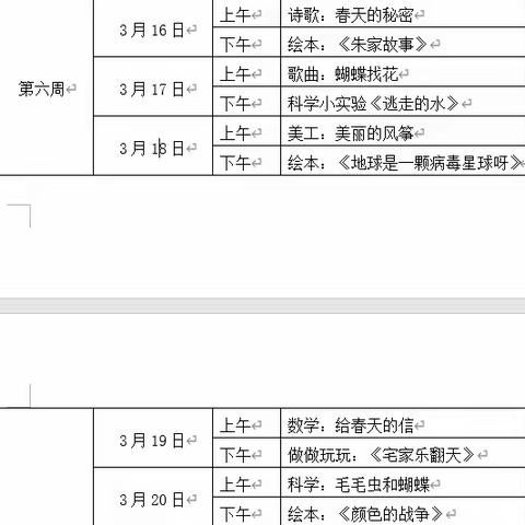 疫情当前，石幼在行动之四——停课，不停学DAY30（中班组）