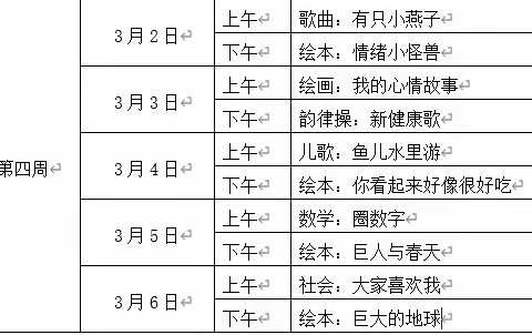 疫情当前，石幼在行动之四——停课，不停学DAY18（中班组）