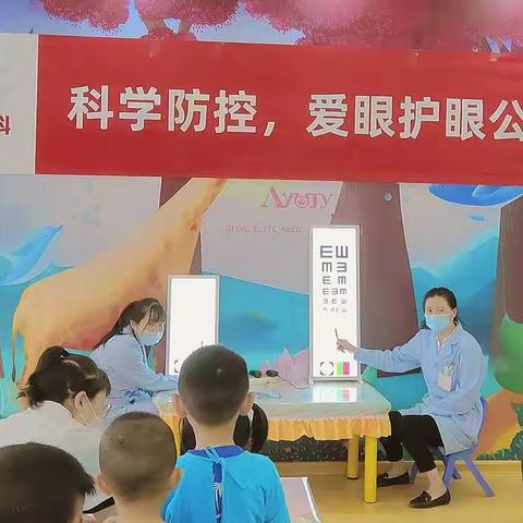 科学防控，爱眼护眼公益行——【爱乐精英幼儿园小班】