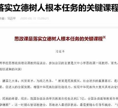 凝心聚力话教研 乘风破浪启征程——金华实验中学政史地教研组2020教研活动1