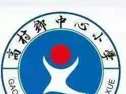 精彩说课 魅力绽放——高村小学说课比赛