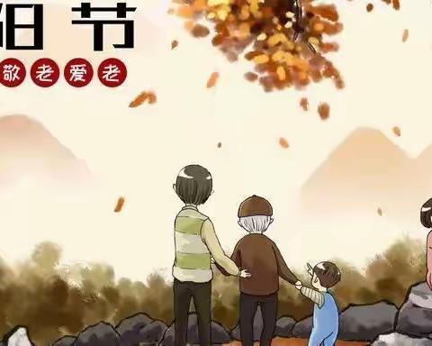 九九重阳节  浓浓敬老情——南陈庄小学重阳节庆祝活动