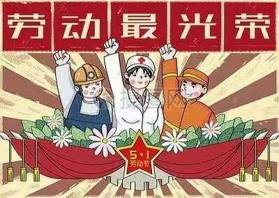爱学习   爱劳动
