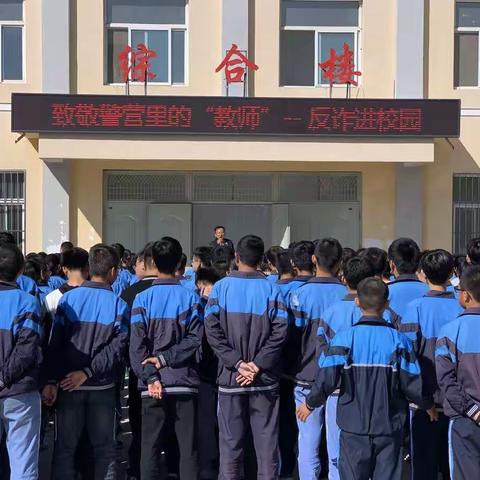 白马初中防电信诈骗宣传教育活动