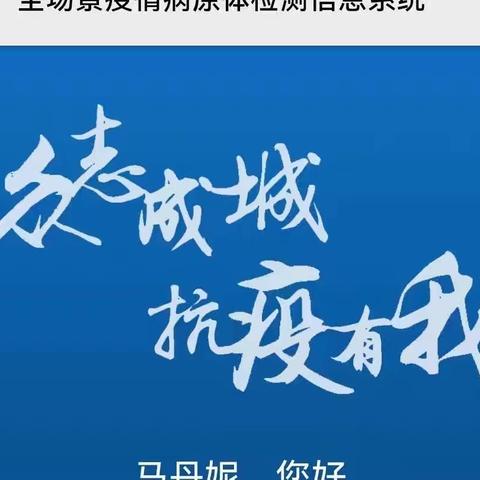 不忘初心铸师魂，同心战“疫”显担当——安国市南娄底学区教师抗击疫情志愿服务