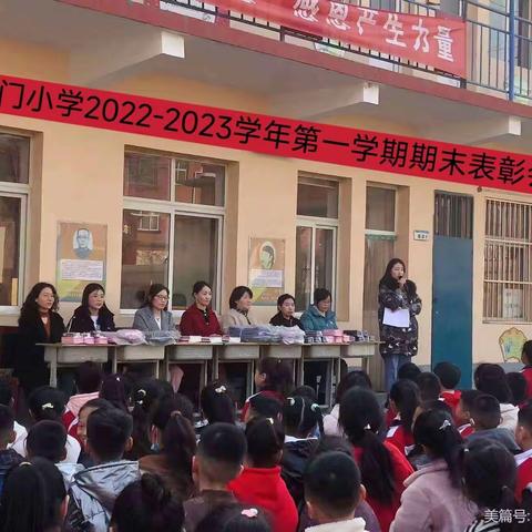 李石门小学2022-2023学年期末表彰大会