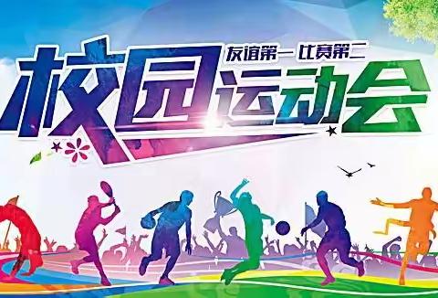 迎宾幼儿园大班秋季运动会圆满成功