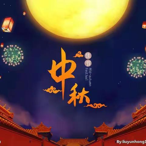 情满中秋月圆夜——迎宾幼儿园大班祝大家中秋节快乐！