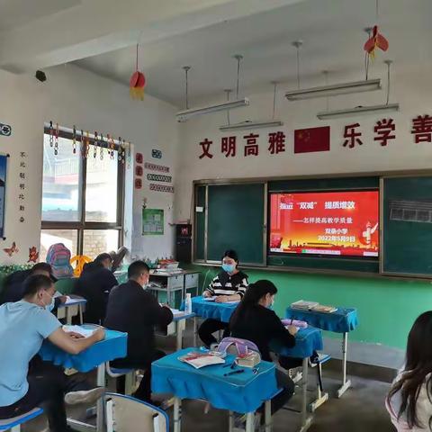 如何提高教学质量——双录小学全体教师教研活动