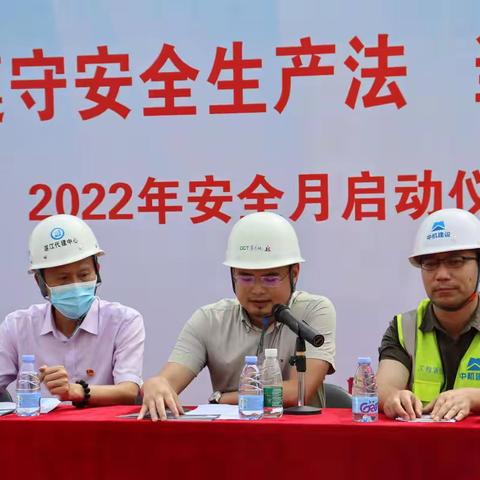 【华南集团 湛江华侨城】 湛江华侨城2022年“安全生产月”系列报道一