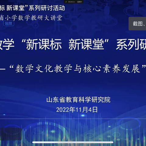 数学文化展示交流促发展，教育课改助力核心素养落地