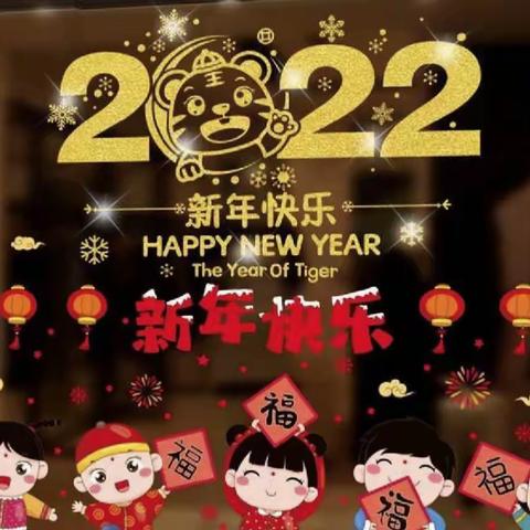 庆元旦  迎新年——新纺幼儿园庆元旦活动