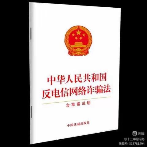 致家长的一封信——学习《反电信网络诈骗法》