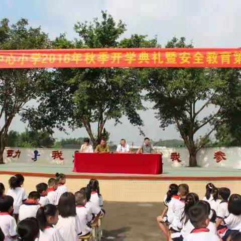 汝湖镇中心小学召开2016-2017年秋季开学典礼暨安全教育第一课