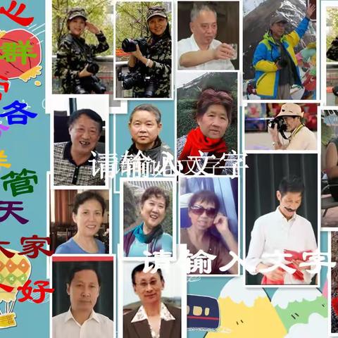 开心四三一聚蓉协会.QQ.（微信）群成立十周年（草稿）