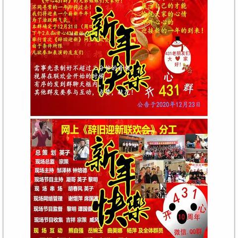 新颖别具一格的网上联欢会（一）