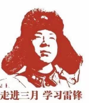 弘扬雷锋精神 争做新时代好少年