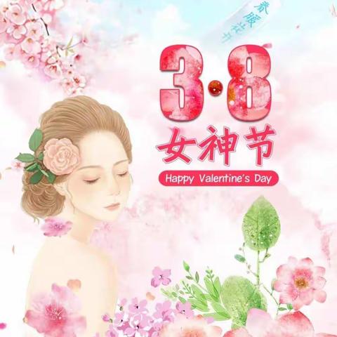 “益智巾帼展芳华，共同奋进新征程”——益智幼儿园2022年妇女节活动