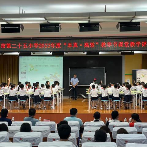 创多彩灵动课堂  促综合素质提升——海口市第二十五小学2022年“本真·高效”和美教学节教学评比活动（三）