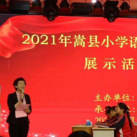 嵩县2021年小学语文复习备考观摩研讨活动在嵩县教师进修学校举行