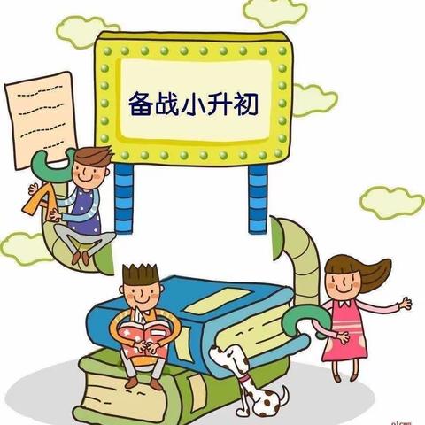 备战小升初，火力全开——南赵扶镇教育办公室小学毕业总复习教学研讨会