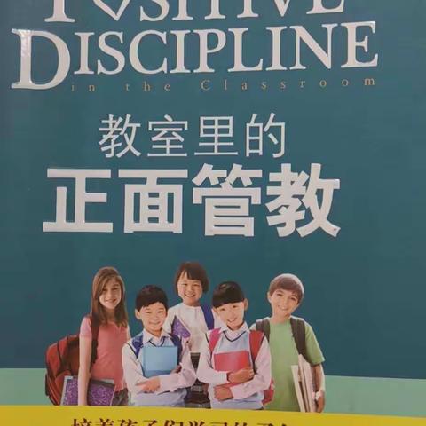 正面管教带来的