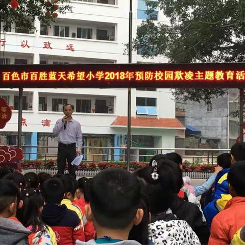 拒绝学生欺凌，构建和谐校园