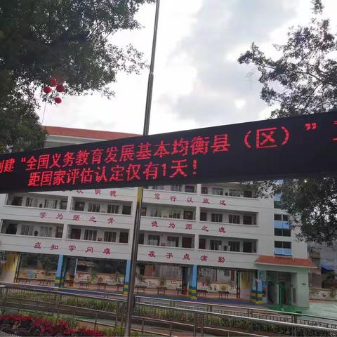 鼓足干劲做冲刺，干干净净迎国检