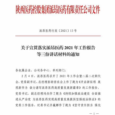 收心就位，开工大吉-配送部春节收假收心就位大会
