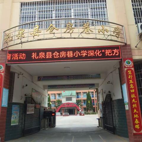 提升教师素养 助力专业成长——礼泉县仓房巷小学深化“把方向 议措施  提质量”暑期学习会报道(二)