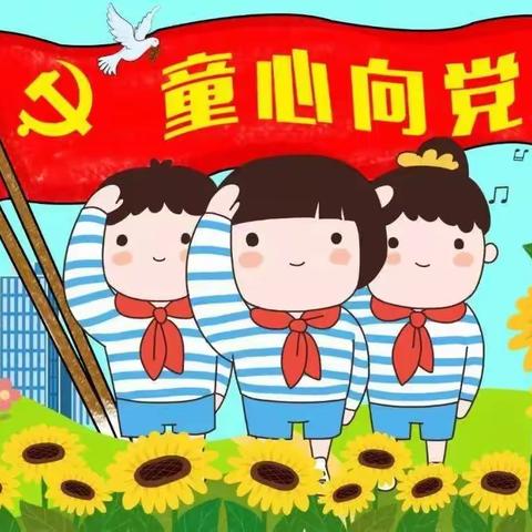 丹东市福春街小学“喜迎二十大 争做好队员”教育实践活动