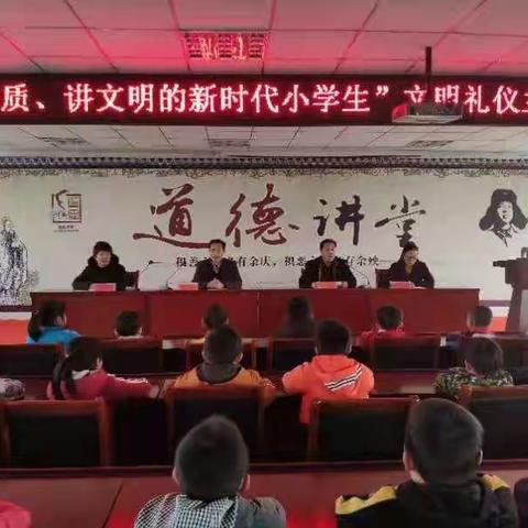 茶业口镇中心小学开展以“做有温度、有品质，讲文明的新时代小学生”为主题的文明礼仪教育实践活动启动仪式