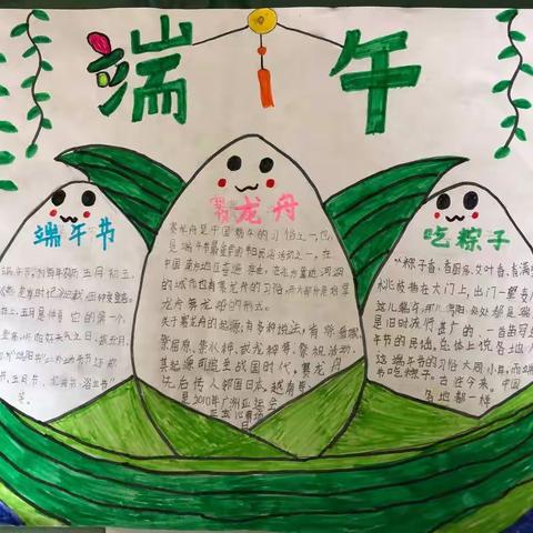 茶业口镇中心小学开展“我们的节日—端午”主题活动