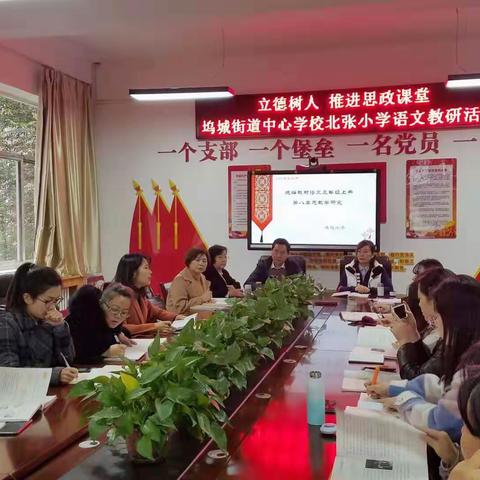 “立德树人、推进思政课堂”——北张小学语文教研活动