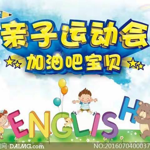 阳光幼儿园2017年冬季运动会邀请函