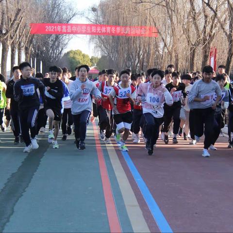 青春拥抱梦想，拼搏成就辉煌 ——2021年嵩县中小学生“阳光体育”冬季长跑运动会圆满结束