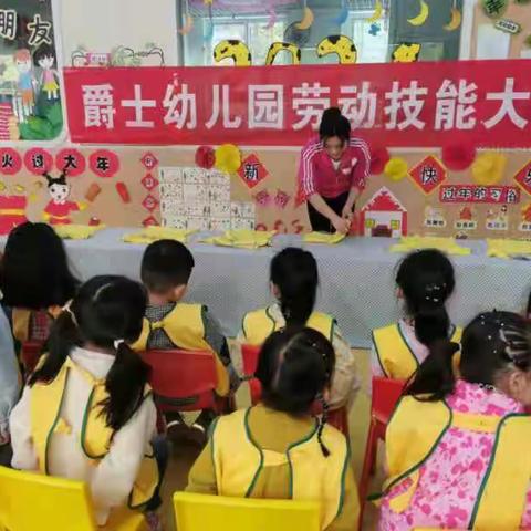 爵士幼儿园2021年春季劳动技能大赛