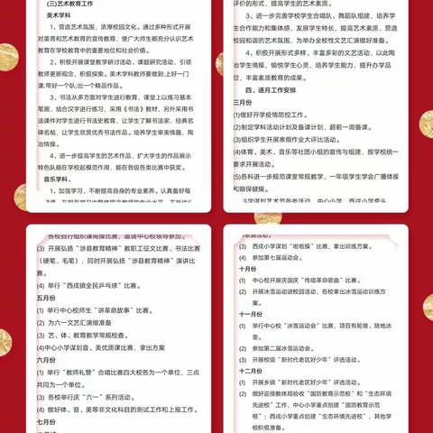 家校共育，网络传心，思政体艺工作润物无声——西戌中心小学