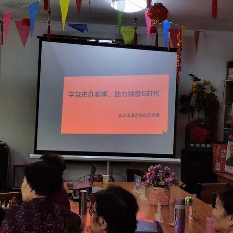 学党史办实事,助力银龄E时代