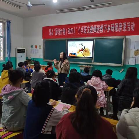 同课异构，别样精彩——小学语文送教下乡同课异构活动