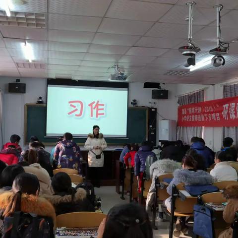 魏县“国培计划（2019）”小学语文送教下乡与市名师同课异构研修活动