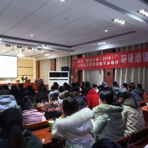 愈磨砺;愈锋芒;愈出彩——魏县国培计划2019小学语文送教下乡研课磨课活动