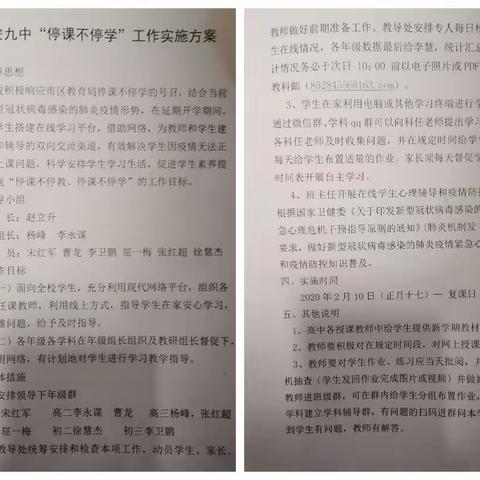 一切都是新的开始——长安九中停课不停学第一天侧记