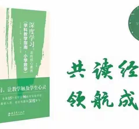 深度学习   走向核心素养