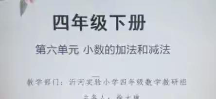 停课不停学    停课不停教                                 四年级数学线上集备教研活动